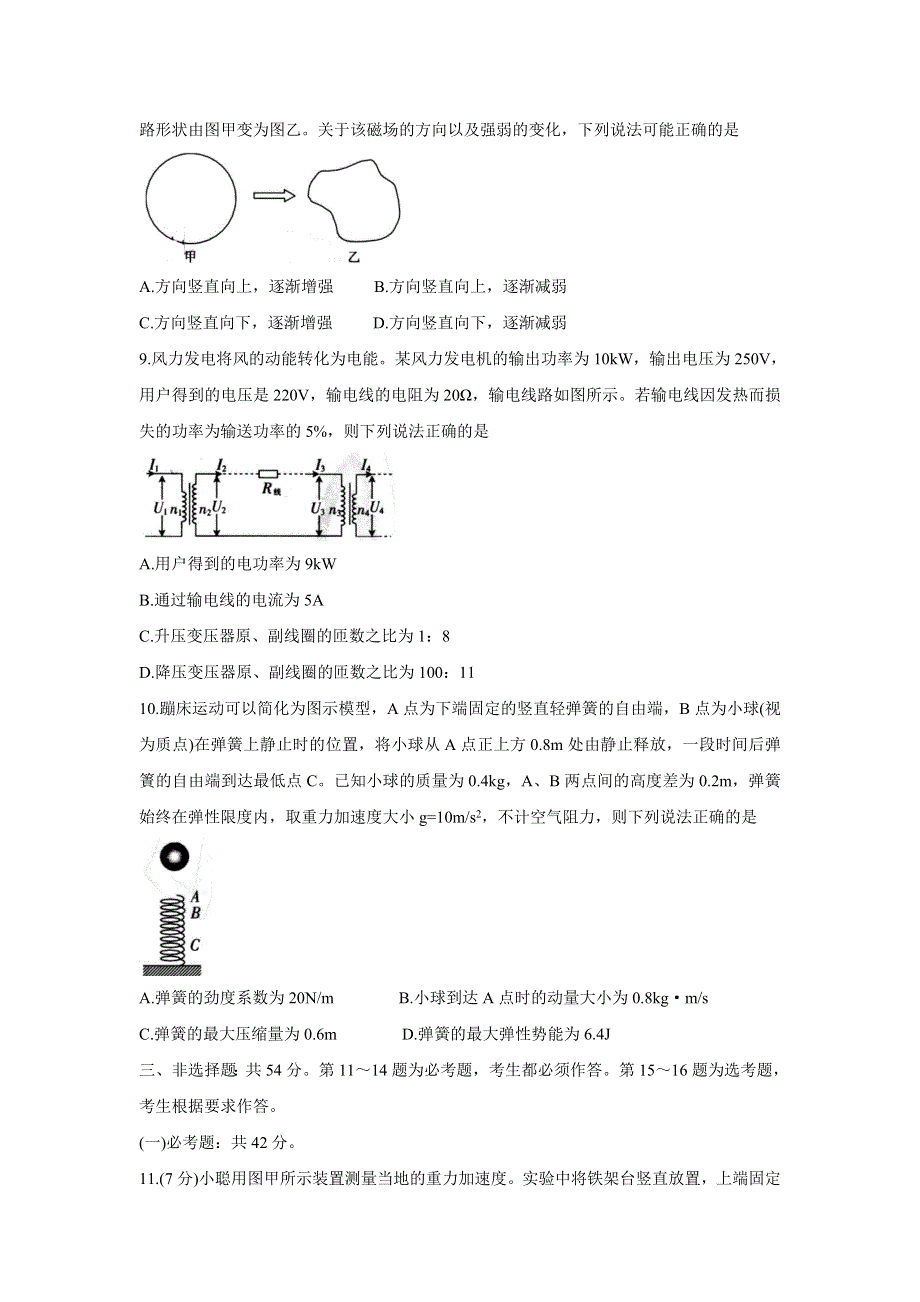 广东省2022届高三上学期8月第二次联考 物理 WORD版含答案BYCHUN.doc_第3页