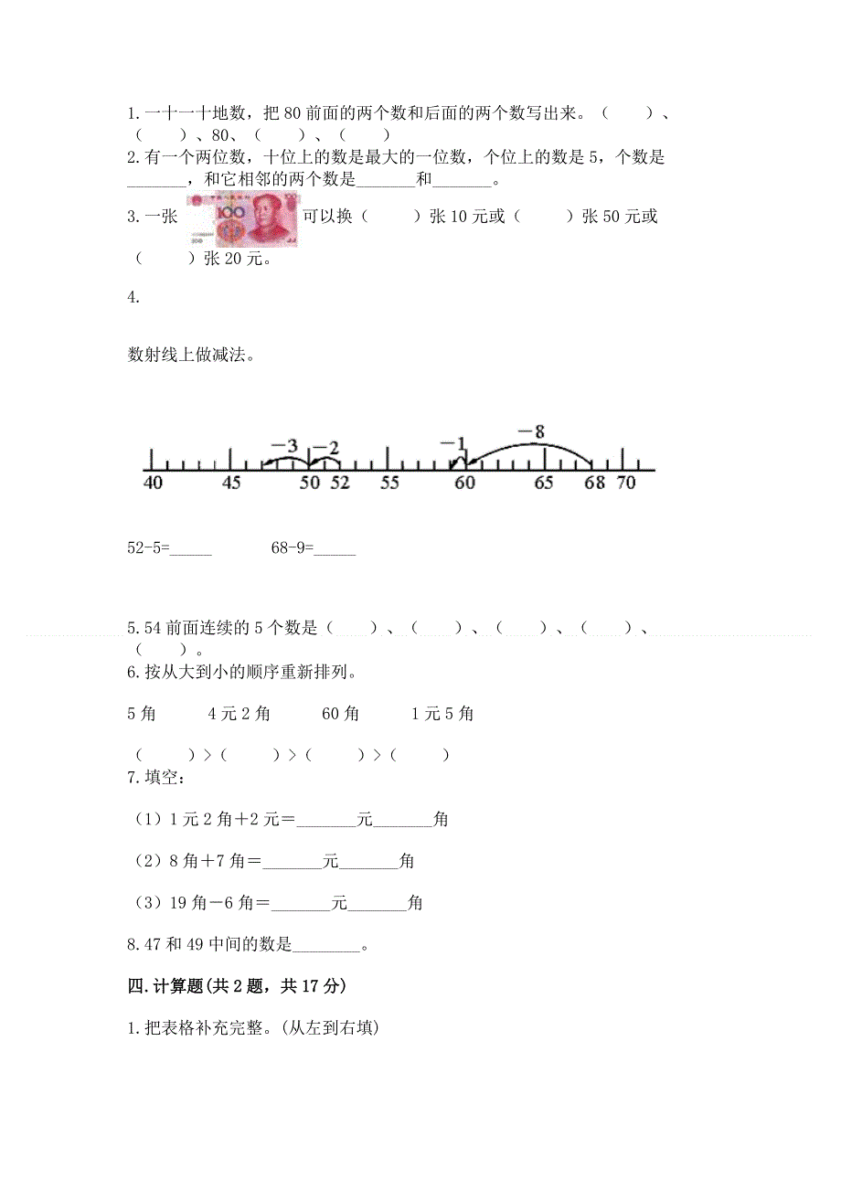 人教版一年级下册数学《期末测试卷》精品（黄金题型）.docx_第2页