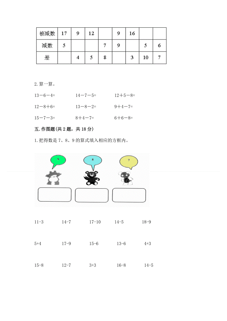 人教版一年级下册数学《期末测试卷》精品（黄金题型）.docx_第3页