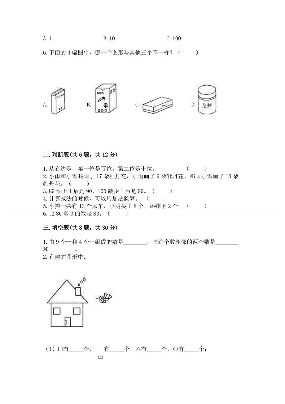 人教版一年级下册数学《期末测试卷》精选答案.docx_第2页