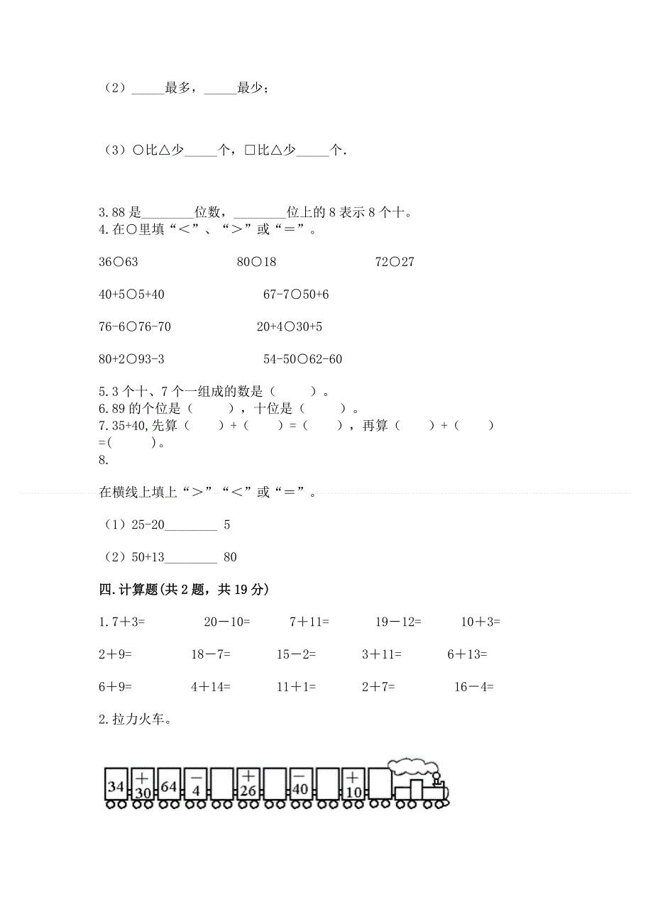 人教版一年级下册数学《期末测试卷》精选答案.docx_第3页