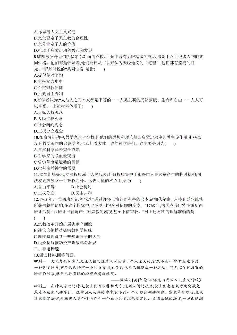 《新教材》2022届高三人教版历史一轮复习考点规范练20　欧洲的思想解放运动 WORD版含答案.docx_第2页