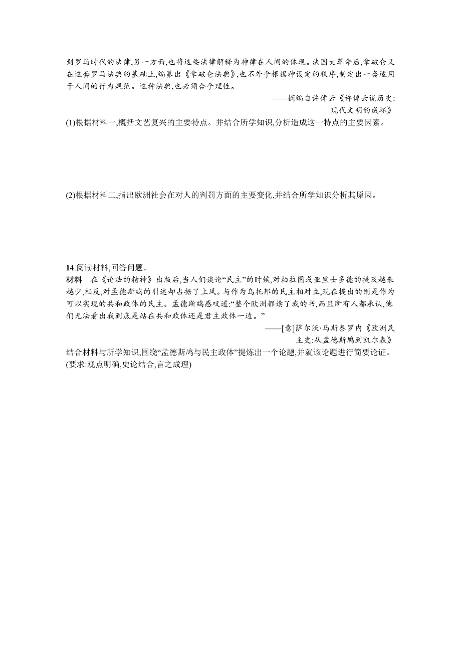 《新教材》2022届高三人教版历史一轮复习考点规范练20　欧洲的思想解放运动 WORD版含答案.docx_第3页