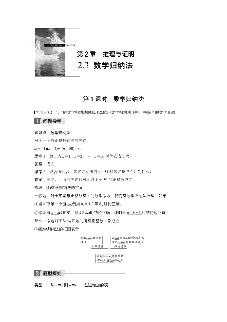 2018版数学《学案导学与随堂笔记》苏教版选修2-2学案：第二章　推理与证明 2-3 第1课时 WORD版含答案.doc_第1页