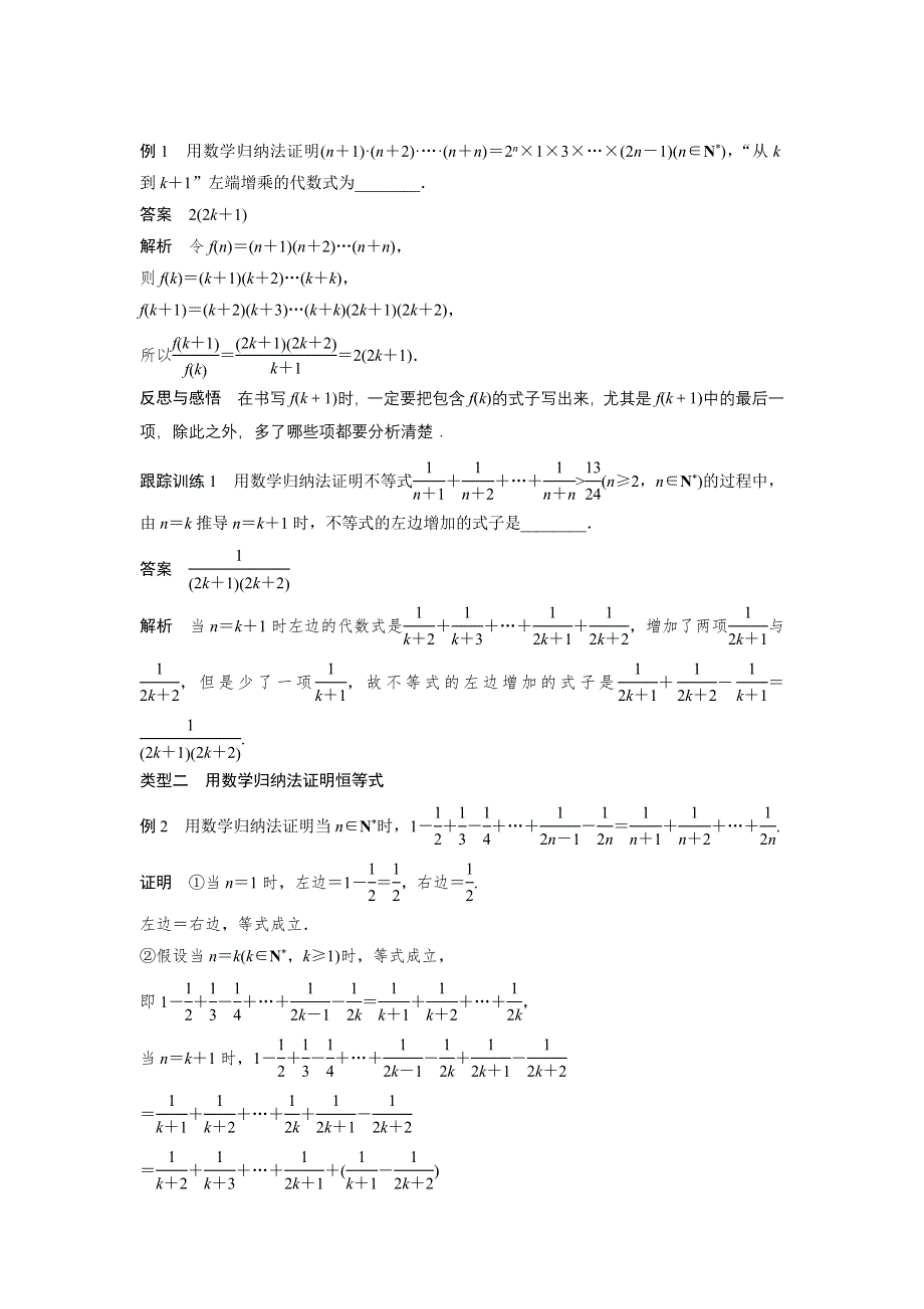 2018版数学《学案导学与随堂笔记》苏教版选修2-2学案：第二章　推理与证明 2-3 第1课时 WORD版含答案.doc_第2页