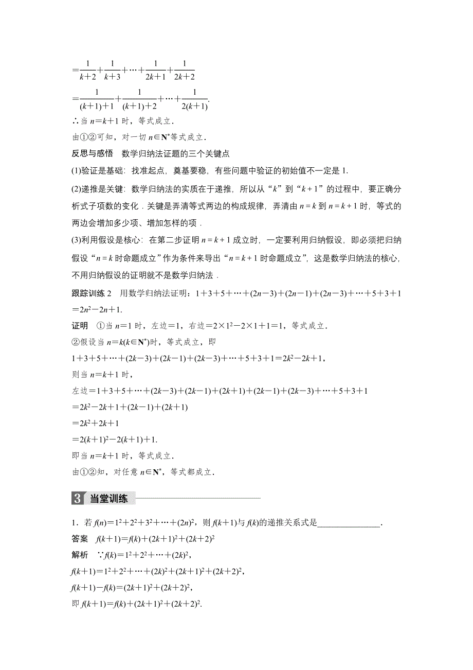 2018版数学《学案导学与随堂笔记》苏教版选修2-2学案：第二章　推理与证明 2-3 第1课时 WORD版含答案.doc_第3页