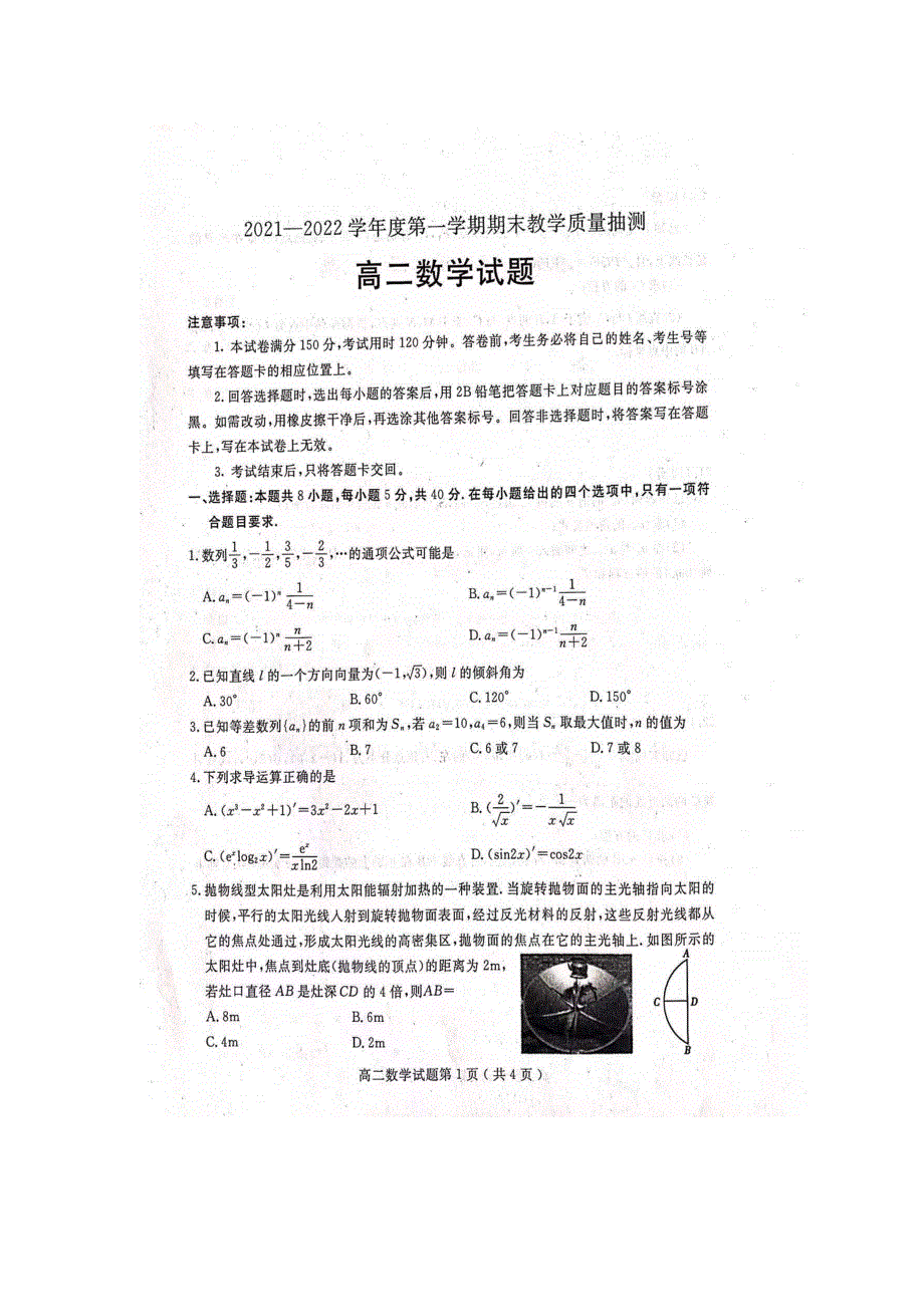 《发布》山东省聊城第一中学2021-2022学年高二上学期期末考试 数学 扫描版含答案.docx_第1页