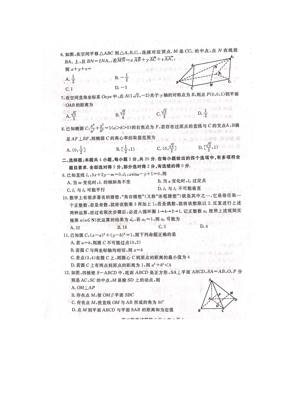 《发布》山东省聊城第一中学2021-2022学年高二上学期期末考试 数学 扫描版含答案.docx_第2页