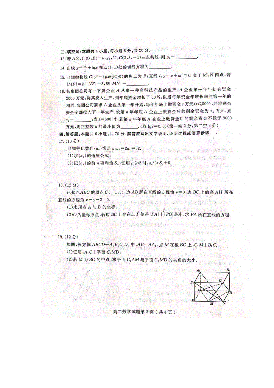 《发布》山东省聊城第一中学2021-2022学年高二上学期期末考试 数学 扫描版含答案.docx_第3页