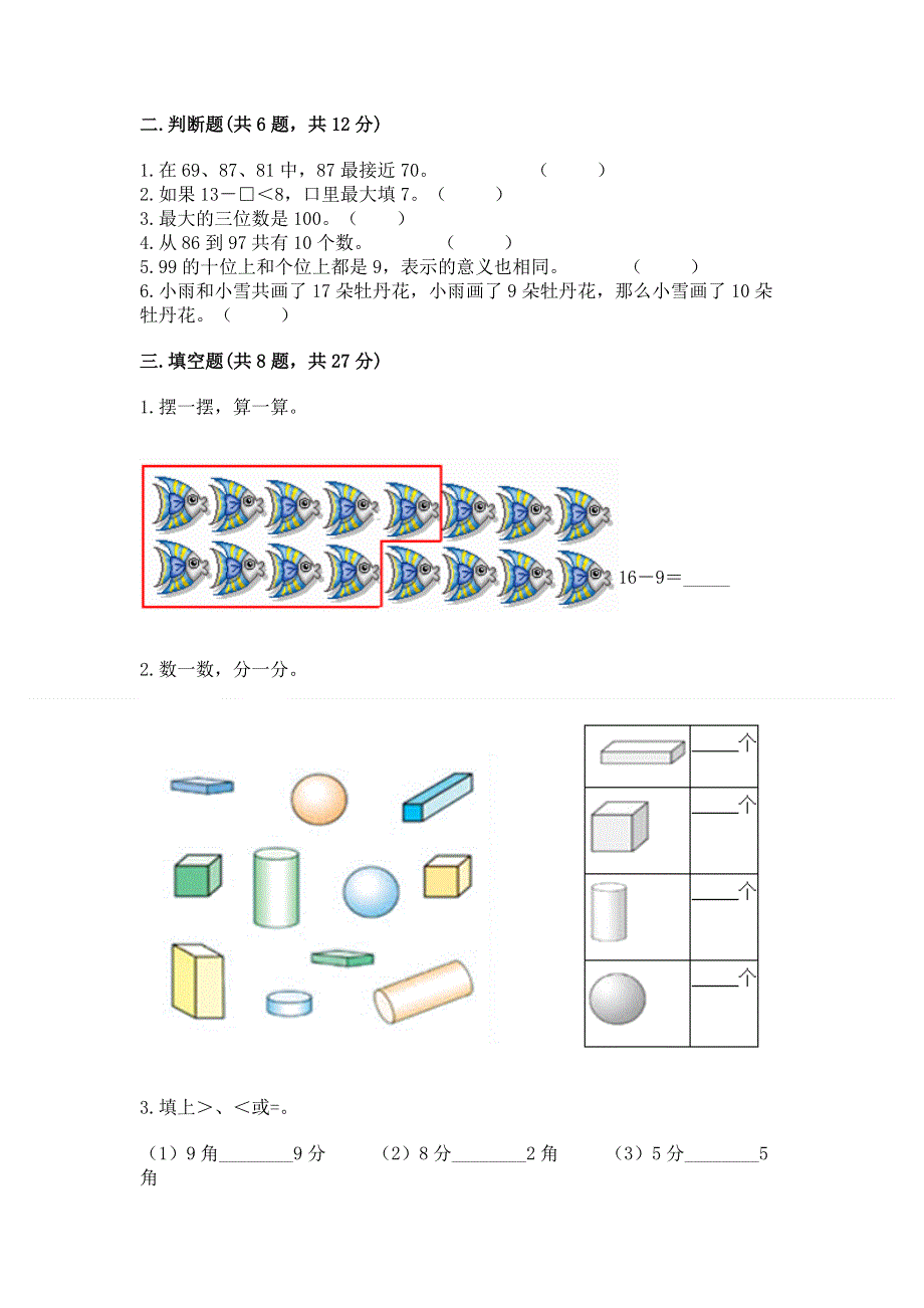 人教版一年级下册数学《期末测试卷》精品（突破训练）.docx_第2页