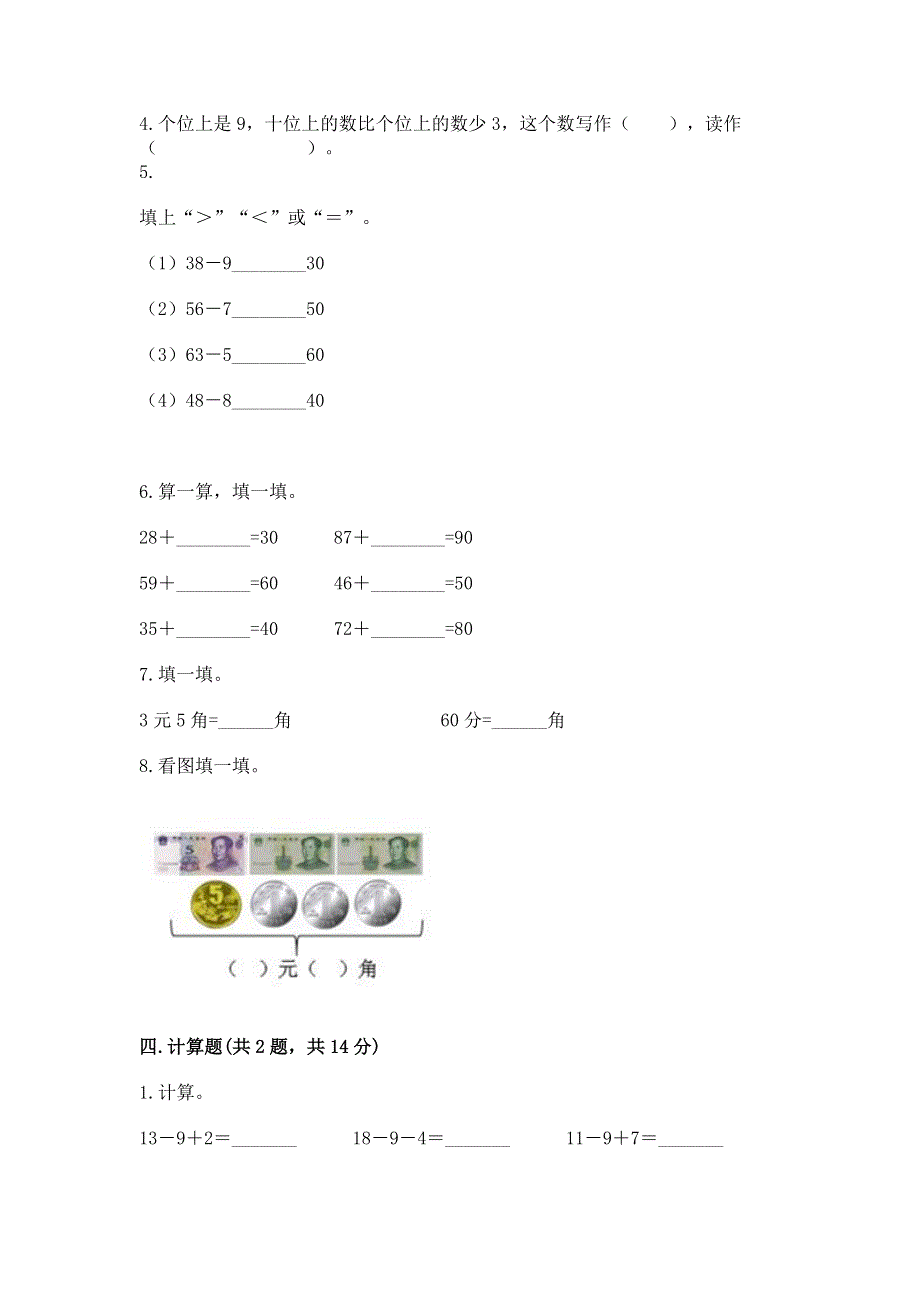 人教版一年级下册数学《期末测试卷》精品（突破训练）.docx_第3页