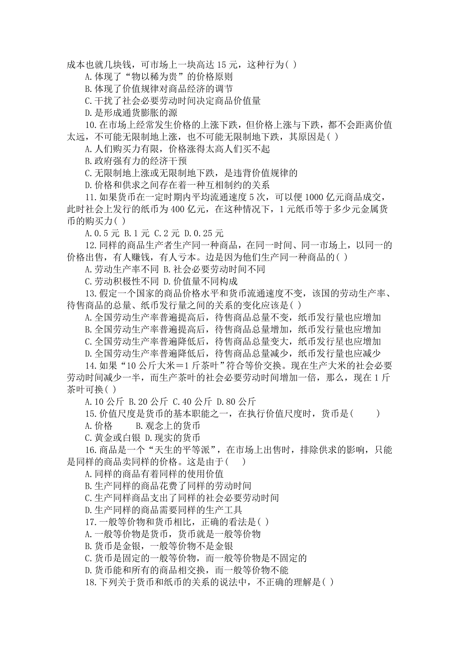 政治：《商品和商品经济》目标测试.doc_第2页