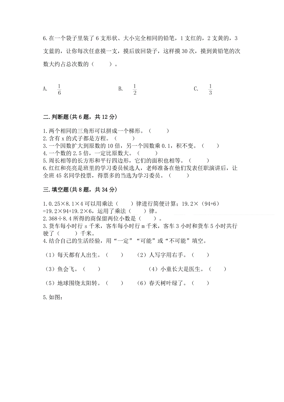 人教版五年级上册数学《期末测试卷》及答案（典优）.docx_第2页