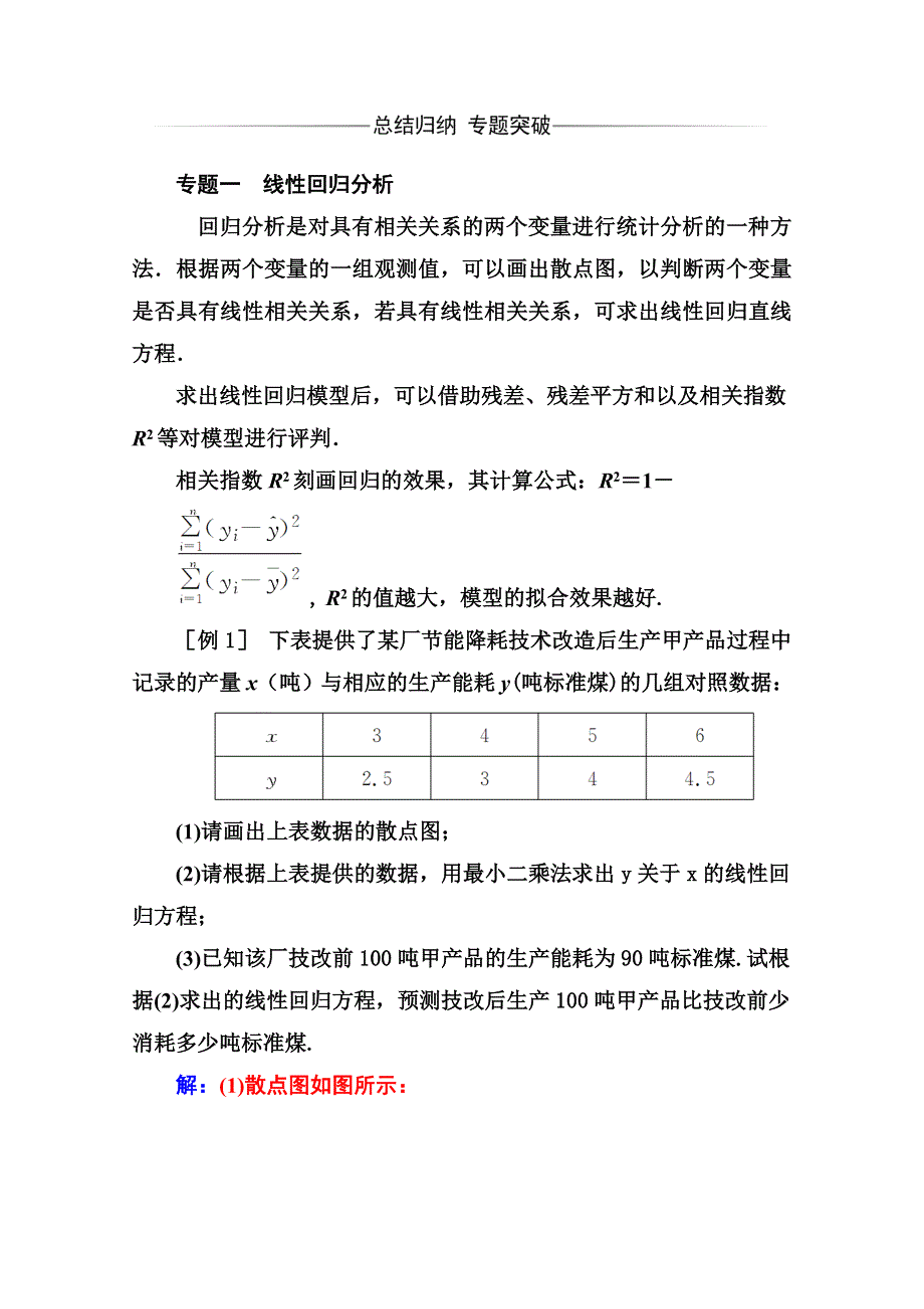 2016-2017学年高中数学选修1-2（人教A版 ）练习：第一章 统计案例 章末复习课 WORD版含解析.doc_第2页