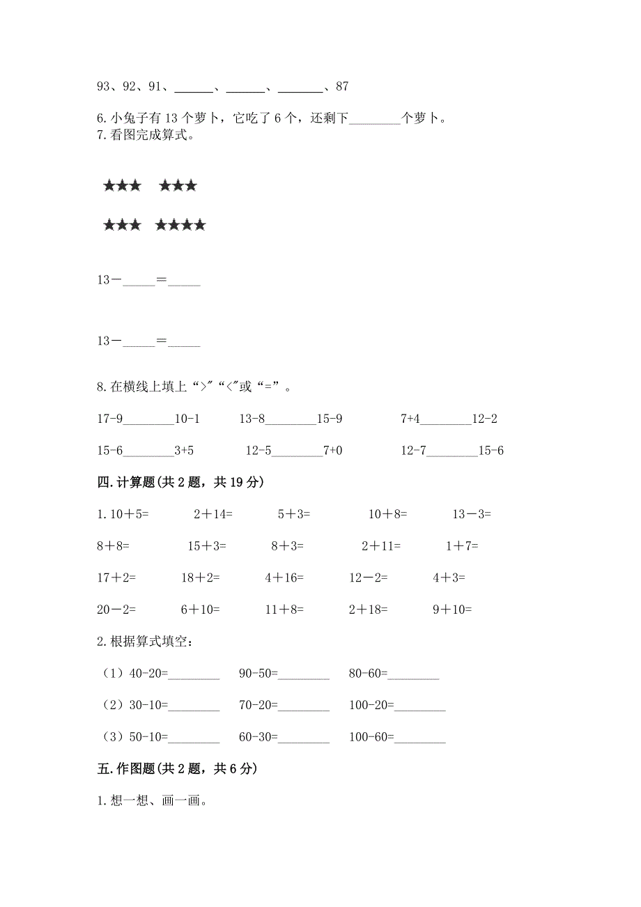 人教版一年级下册数学《期末测试卷》精品（精选题）.docx_第3页