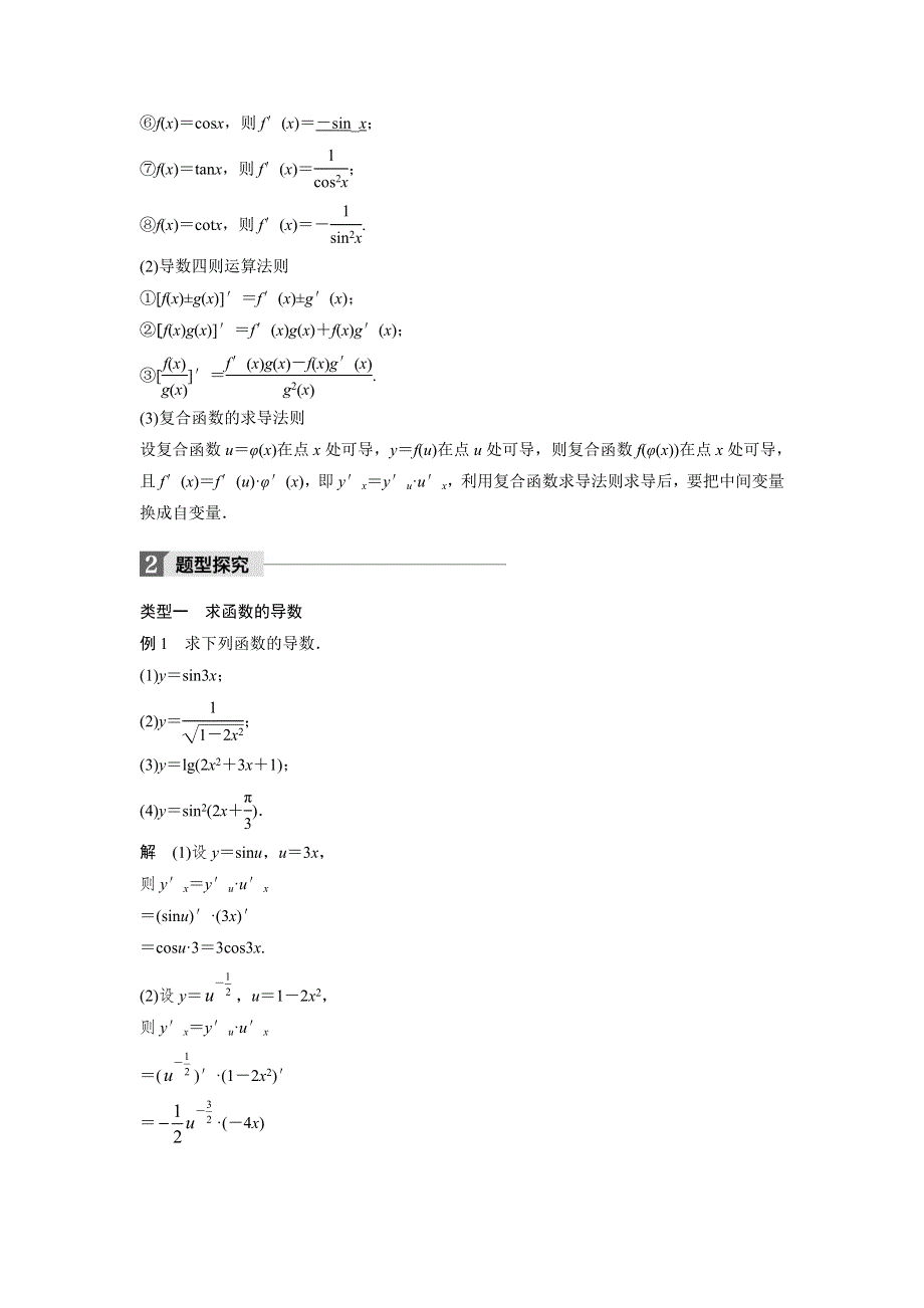 2018版数学《学案导学与随堂笔记》北师大版选修2-2学案：第二章　变化率与导数 章末复习课 WORD版含答案.doc_第2页