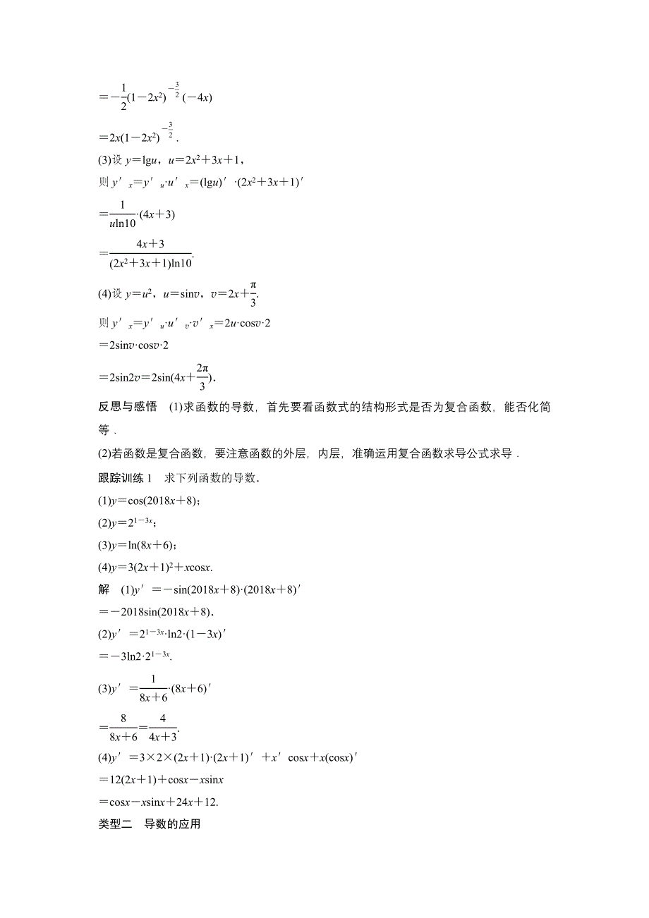 2018版数学《学案导学与随堂笔记》北师大版选修2-2学案：第二章　变化率与导数 章末复习课 WORD版含答案.doc_第3页