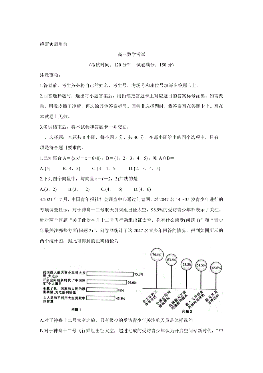 广东省2022届高三上学期8月第二次联考 数学 WORD版含答案BYCHUN.doc_第1页