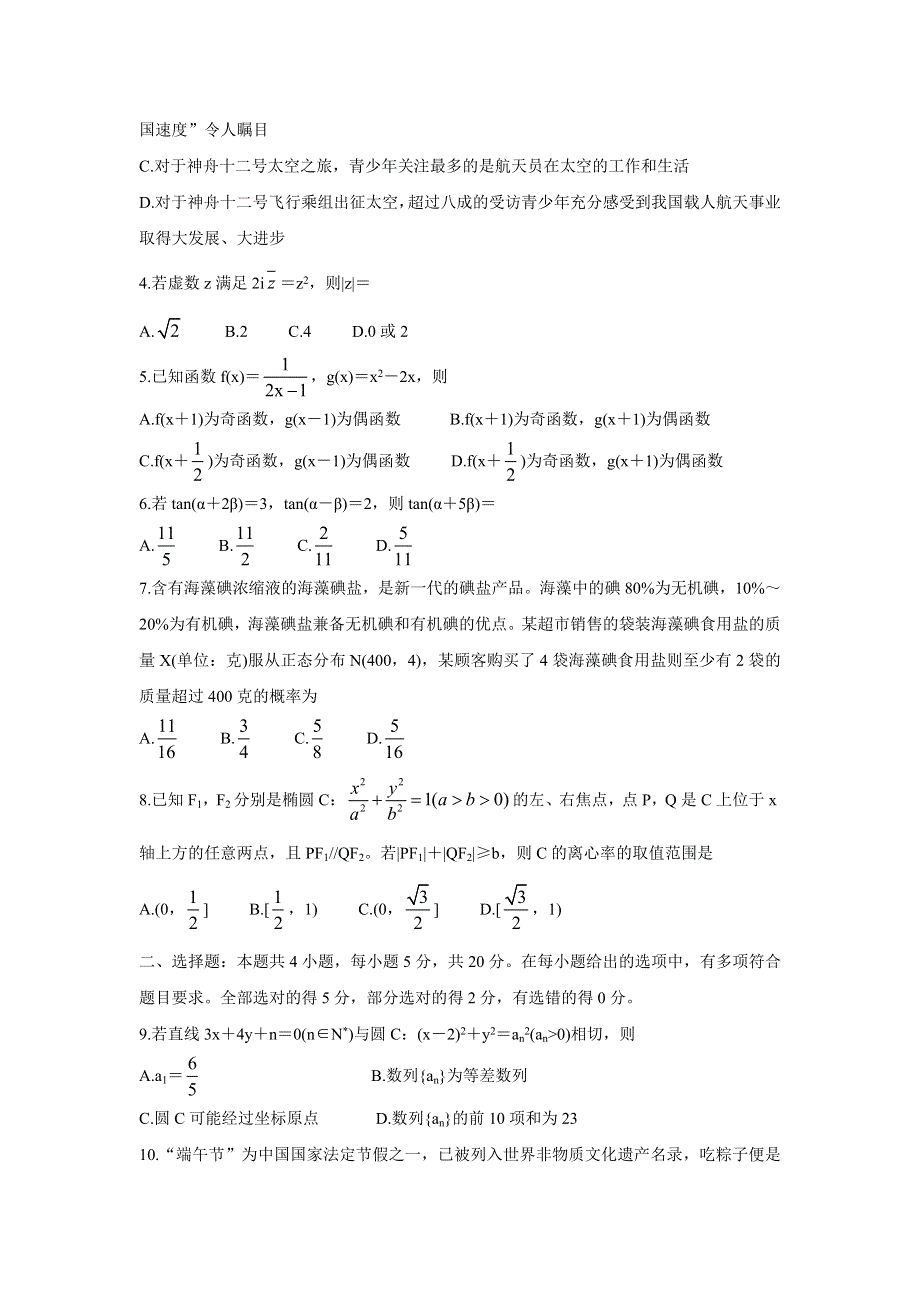 广东省2022届高三上学期8月第二次联考 数学 WORD版含答案BYCHUN.doc_第2页