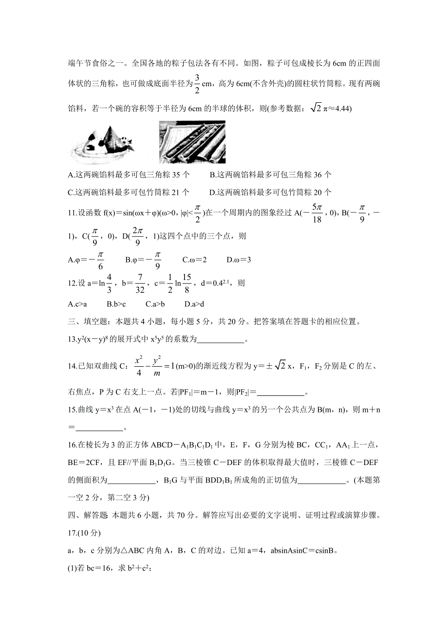 广东省2022届高三上学期8月第二次联考 数学 WORD版含答案BYCHUN.doc_第3页