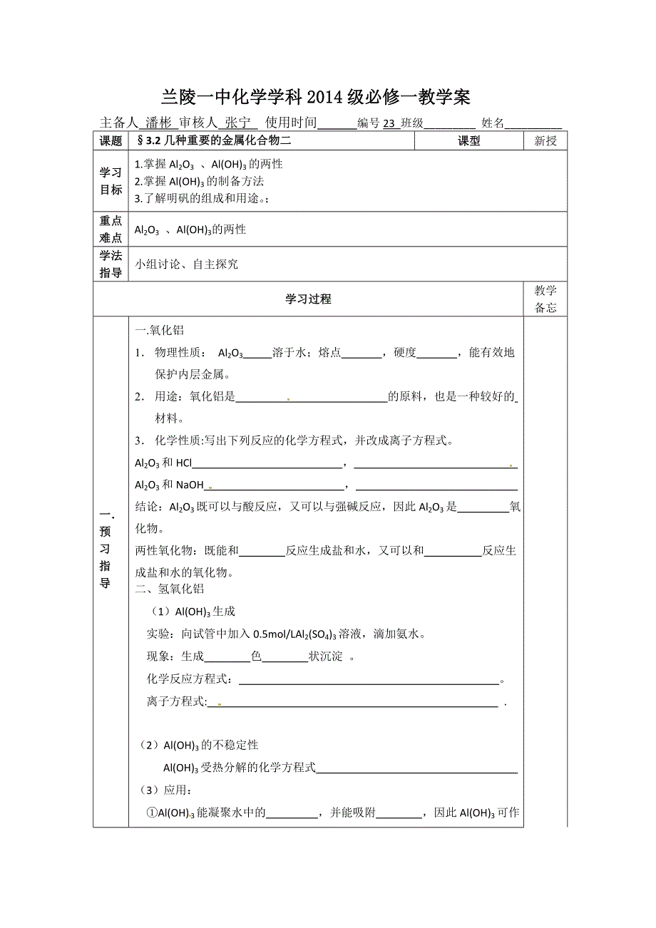 山东省兰陵一中2015年高一上学期化学必修一教学案：几种重要的金属化合物2 .doc_第1页