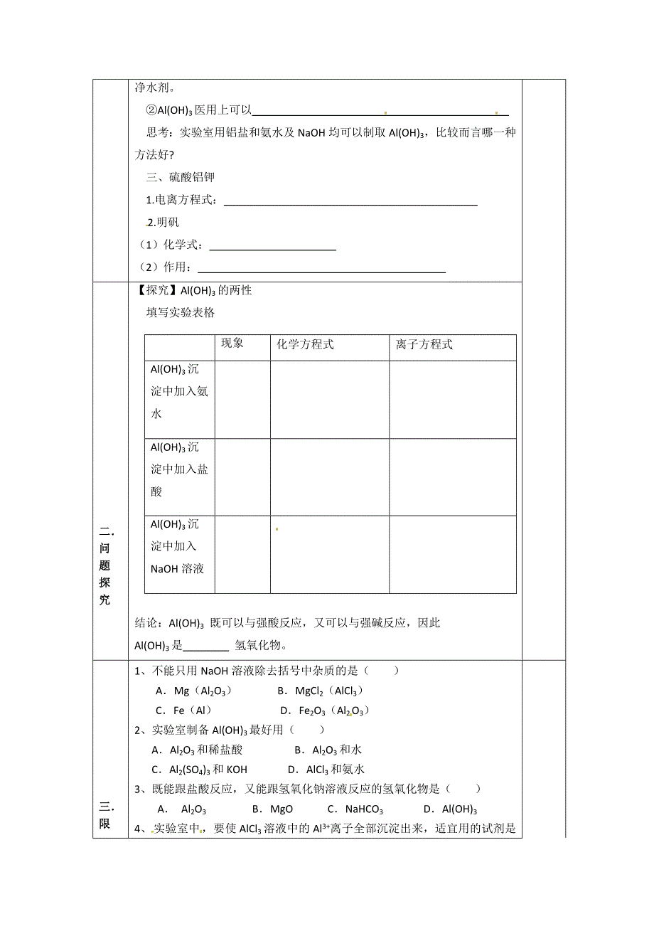 山东省兰陵一中2015年高一上学期化学必修一教学案：几种重要的金属化合物2 .doc_第2页