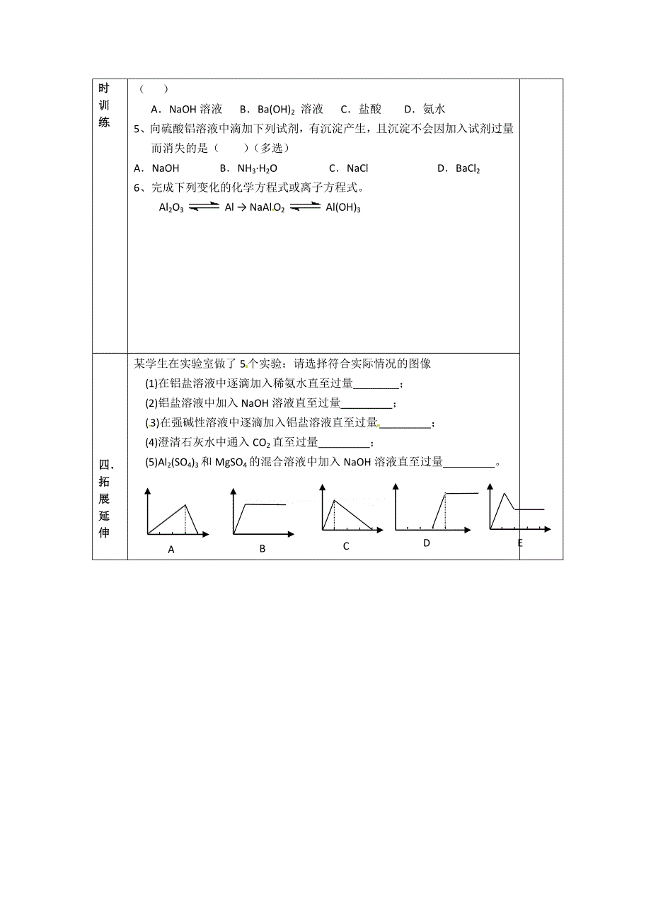 山东省兰陵一中2015年高一上学期化学必修一教学案：几种重要的金属化合物2 .doc_第3页