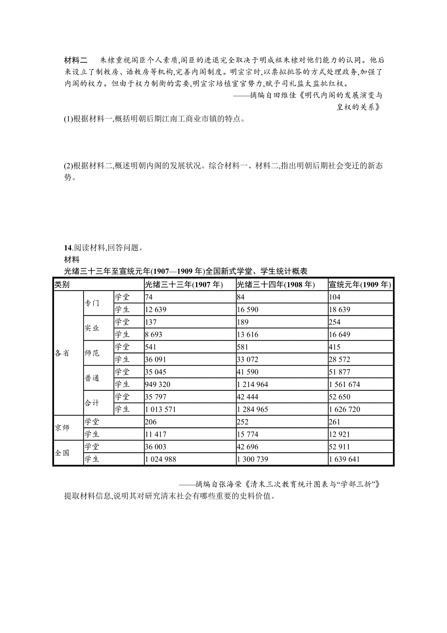 《新教材》2022届高三人教版历史一轮复习考点规范练8　明至清中叶的经济与文化 WORD版含答案.docx_第3页