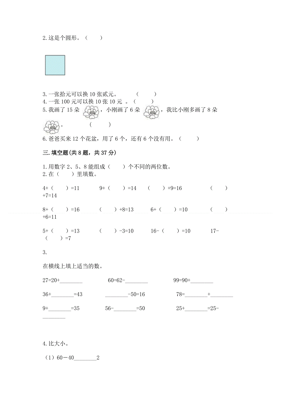 人教版一年级下册数学《期末测试卷》附参考答案【满分必刷】.docx_第2页