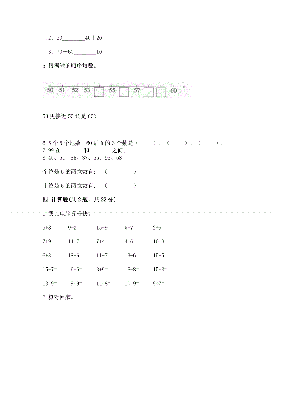 人教版一年级下册数学《期末测试卷》附参考答案【满分必刷】.docx_第3页