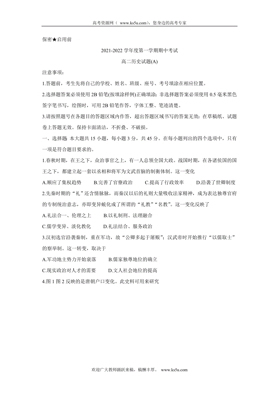 《发布》山东省菏泽市2021-2022学年高二上学期期中考试（A卷） 历史 WORD版含答案BYCHUN.doc_第1页