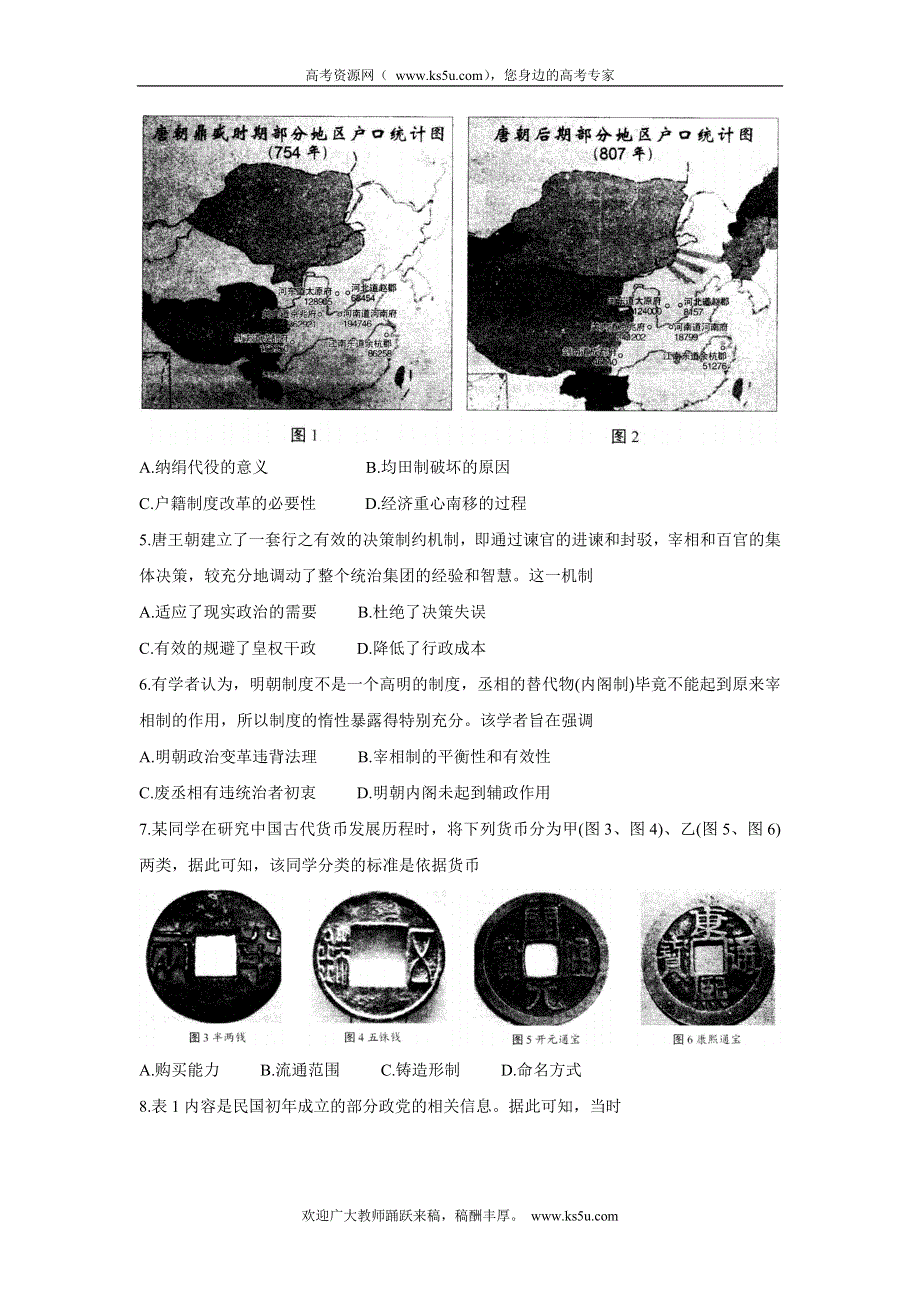 《发布》山东省菏泽市2021-2022学年高二上学期期中考试（A卷） 历史 WORD版含答案BYCHUN.doc_第2页