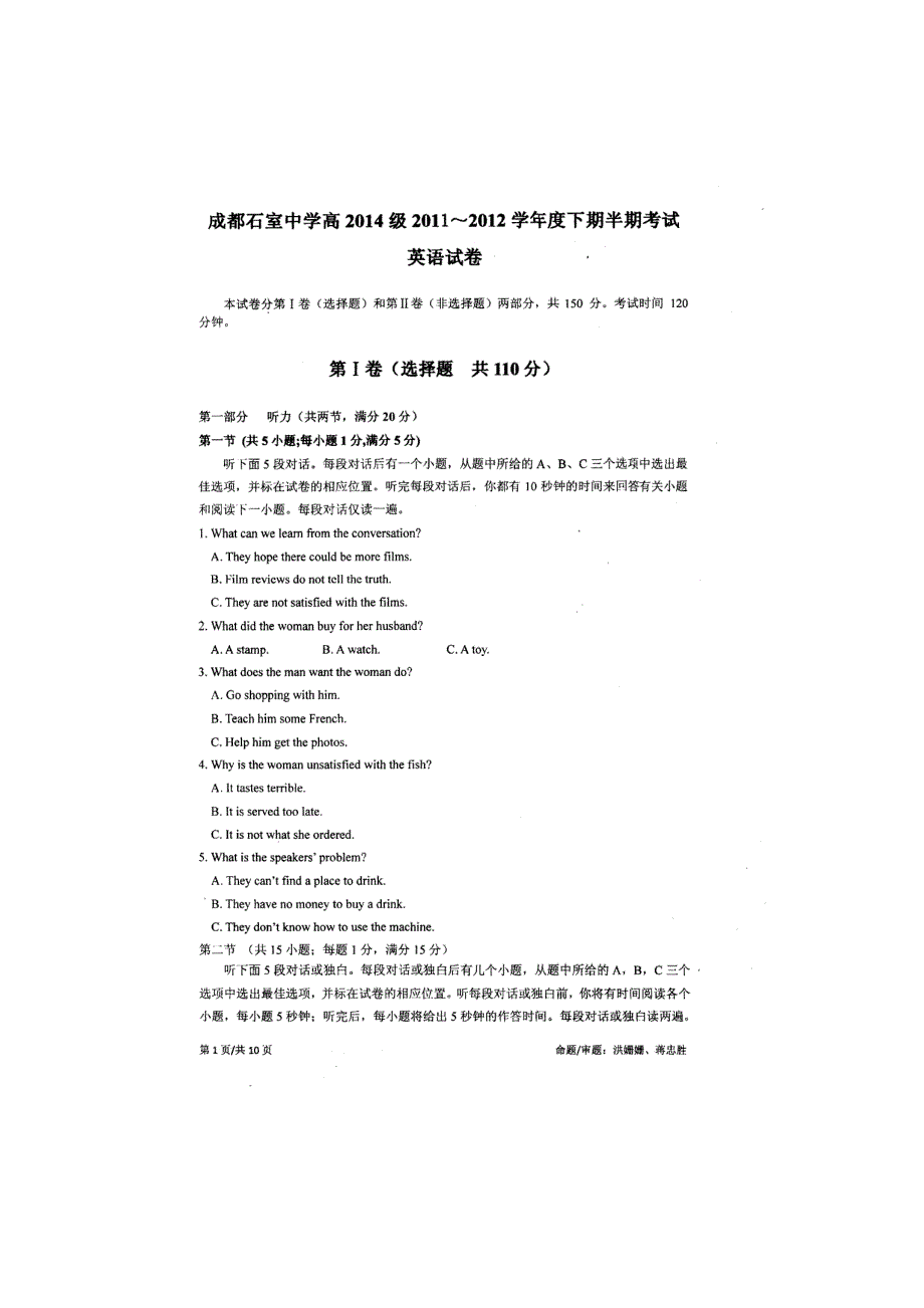 四川省成都石室中学2011-2012学年高一下学期期中考试 英语 扫描版.doc_第1页