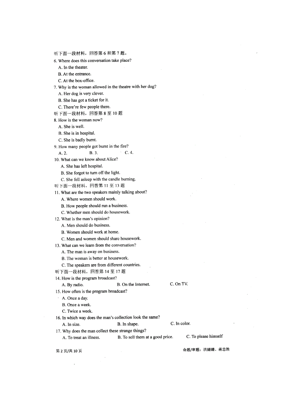 四川省成都石室中学2011-2012学年高一下学期期中考试 英语 扫描版.doc_第2页