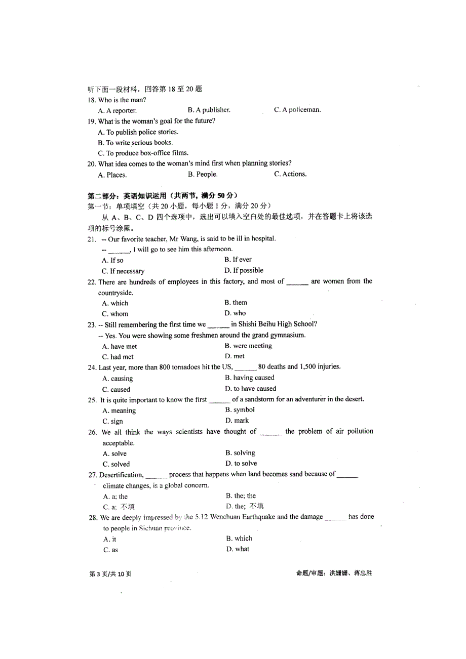 四川省成都石室中学2011-2012学年高一下学期期中考试 英语 扫描版.doc_第3页