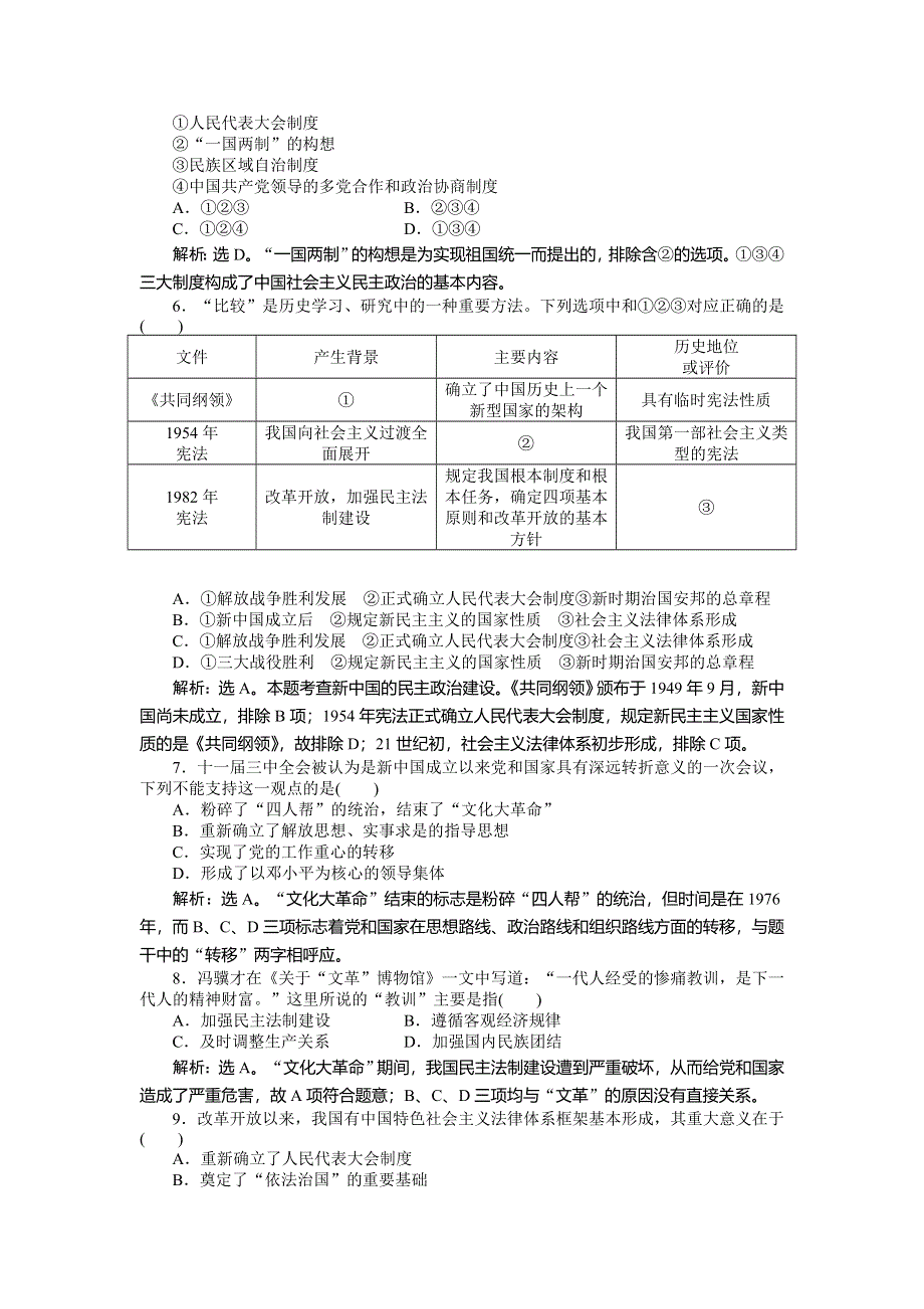 2013年人民版高一历史必修1电子题库 专题四专题检测评估 WORD版含答案.doc_第2页