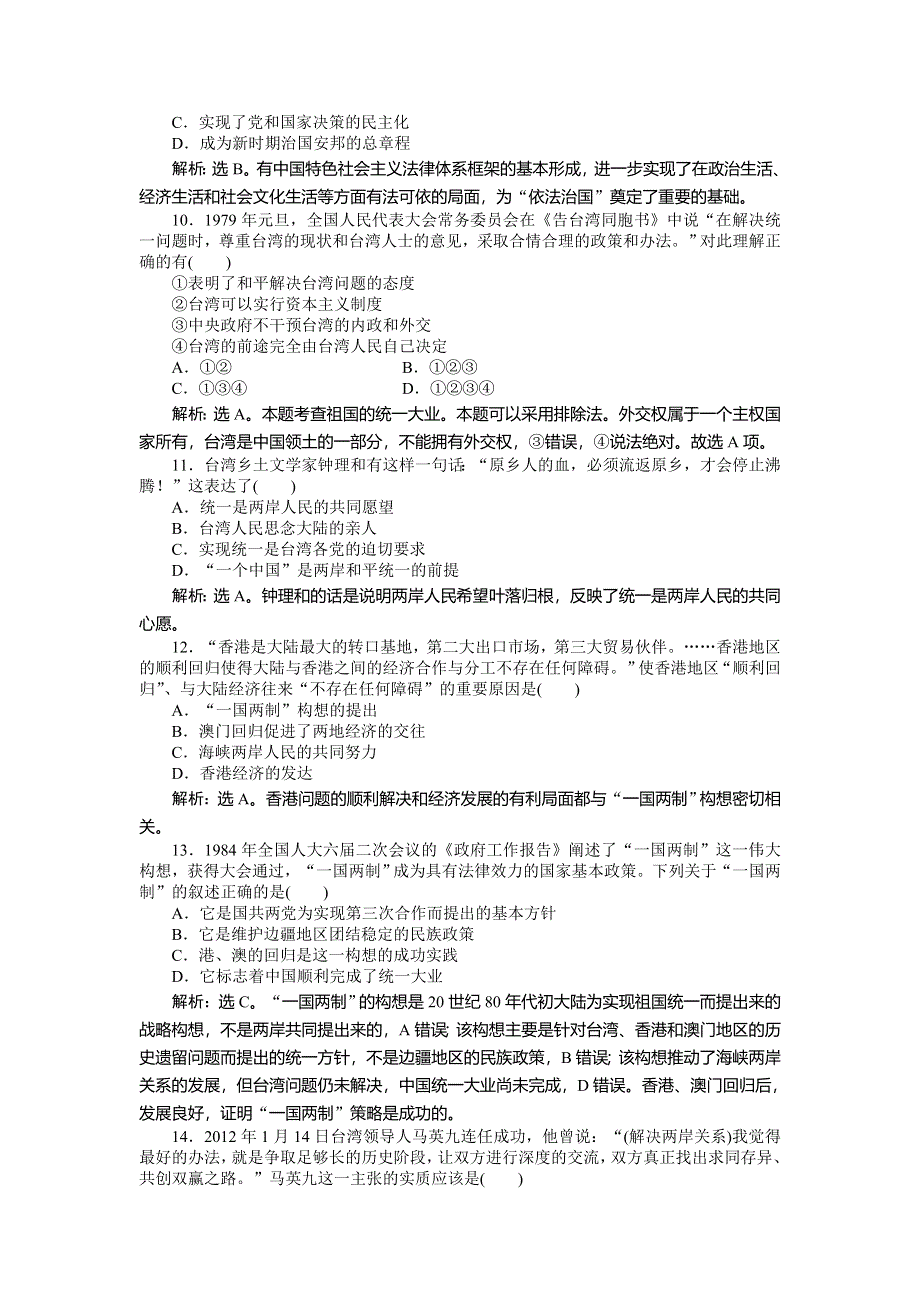 2013年人民版高一历史必修1电子题库 专题四专题检测评估 WORD版含答案.doc_第3页