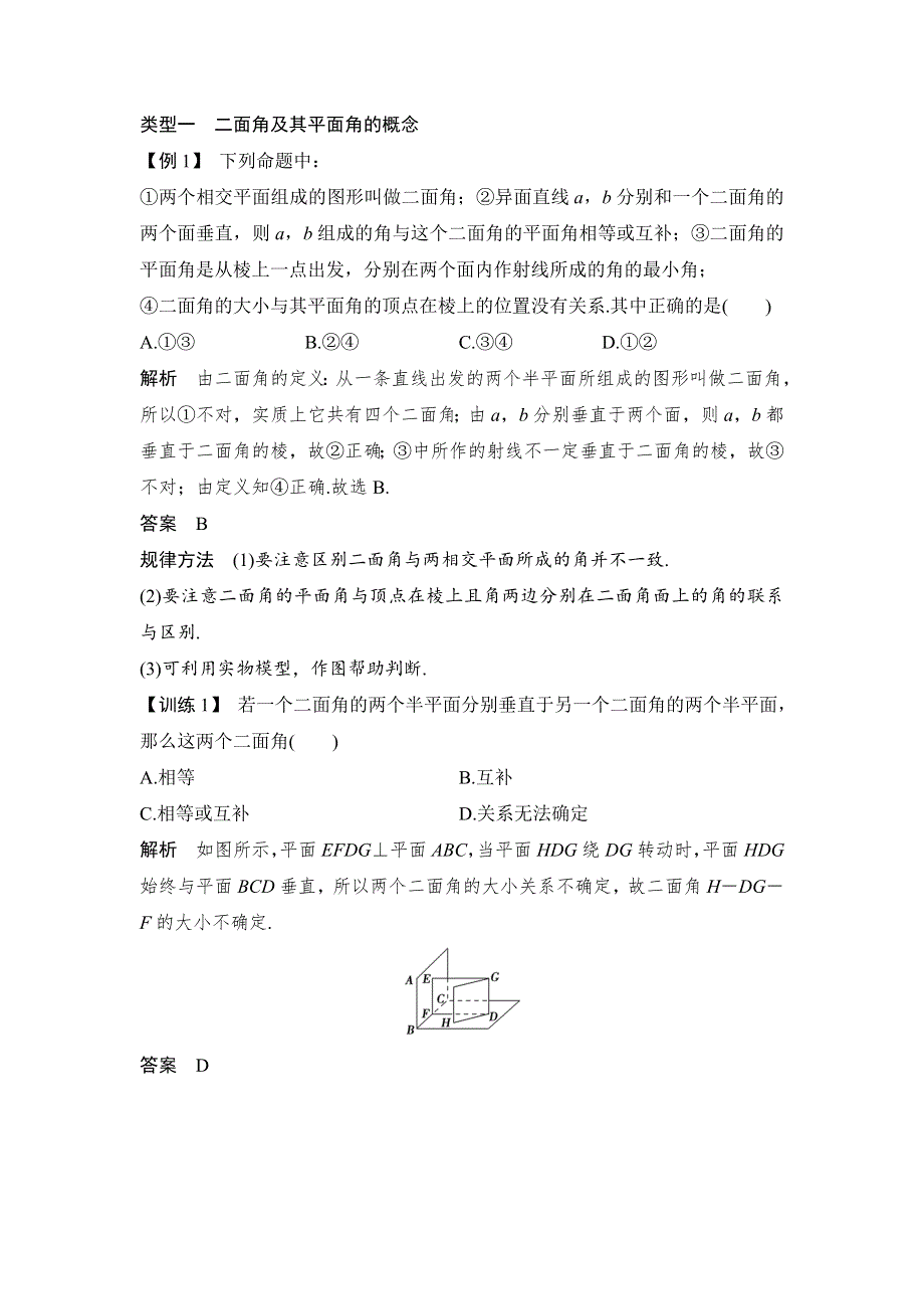 2018版数学《课堂讲义》（浙江专用）必修二学案：第二章 点、直线、平面之间的位置关系2-3 2-3-2 WORD版含答案.doc_第3页