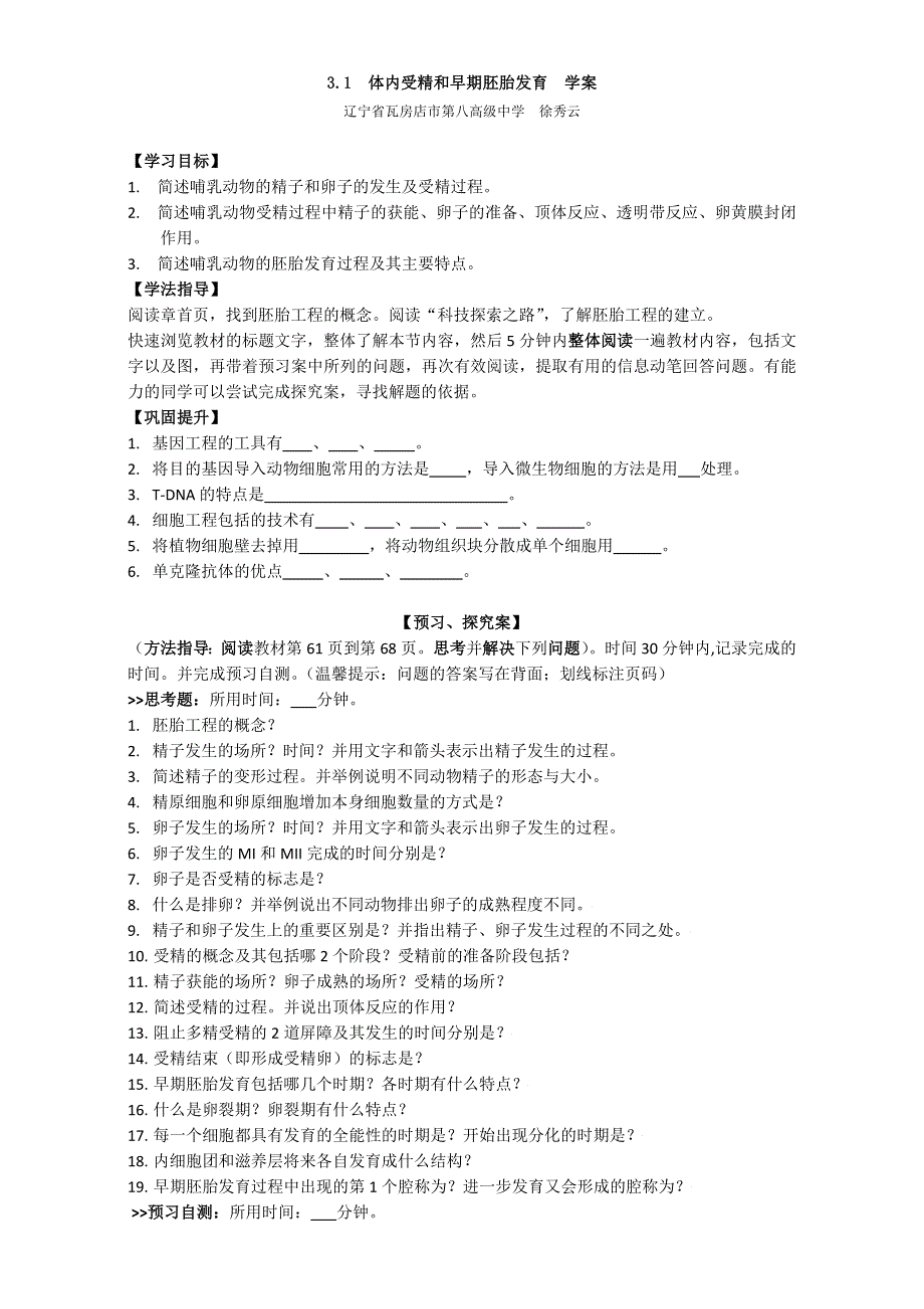 人教版生物选修三学案：3.doc_第1页