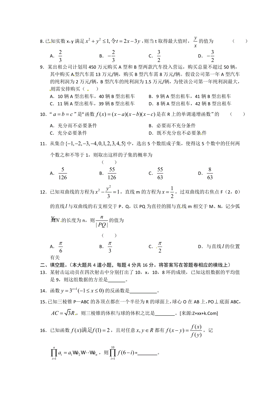 四川省成都石室中学2011届高三高考模拟二WORD版（文数）.doc_第2页