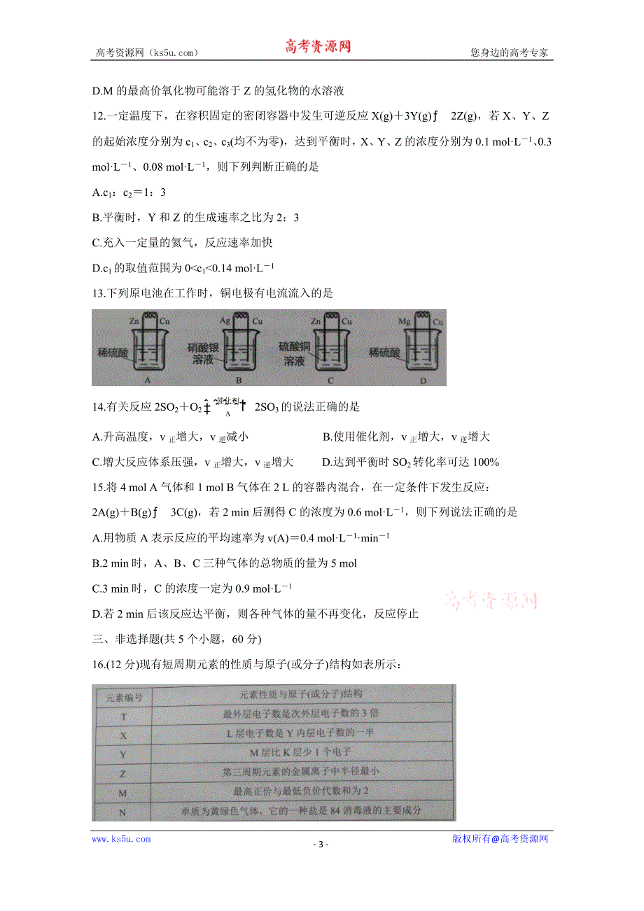 《发布》山东省菏泽市2019-2020学年高一下学期期中考试 化学（B） WORD版含答案BYCHUN.doc_第3页