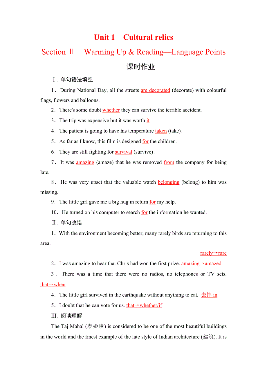 2020年人教版高中英语必修二课时作业：UNIT 1 CULTURAL RELICS SECTION Ⅱ WORD版含答案.doc_第1页