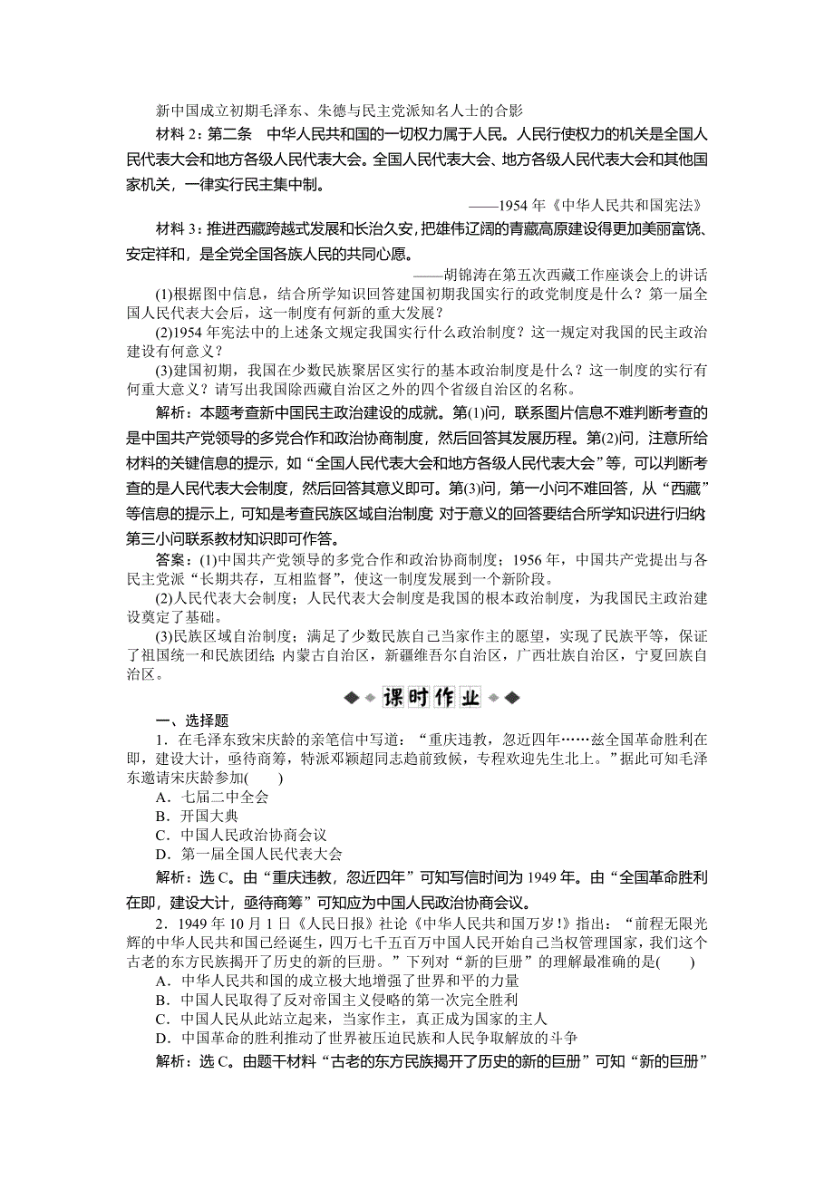 2013年人民版高一历史必修1电子题库 专题四一知能演练轻松闯关 WORD版含答案.doc_第2页