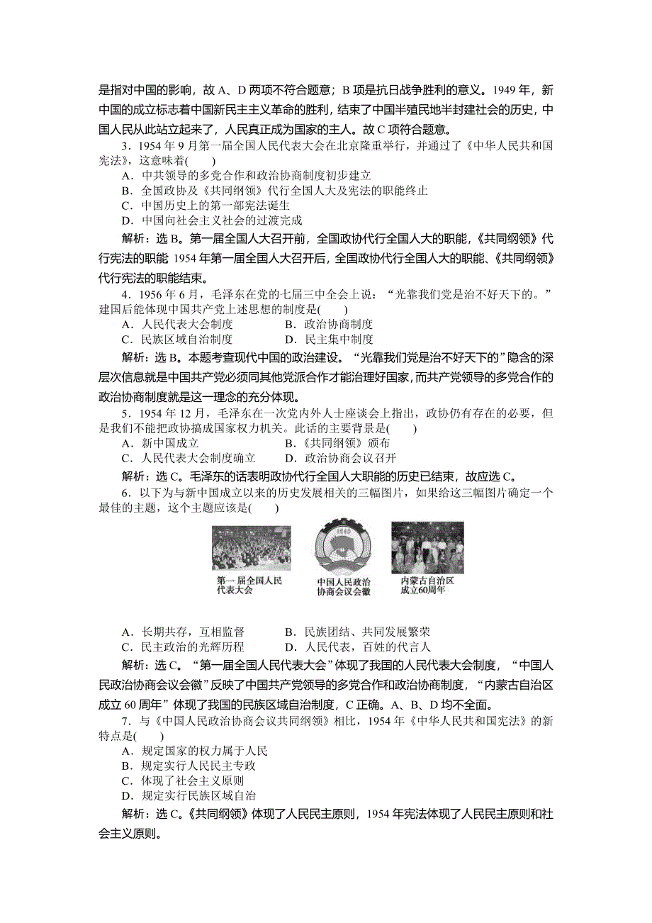 2013年人民版高一历史必修1电子题库 专题四一知能演练轻松闯关 WORD版含答案.doc_第3页