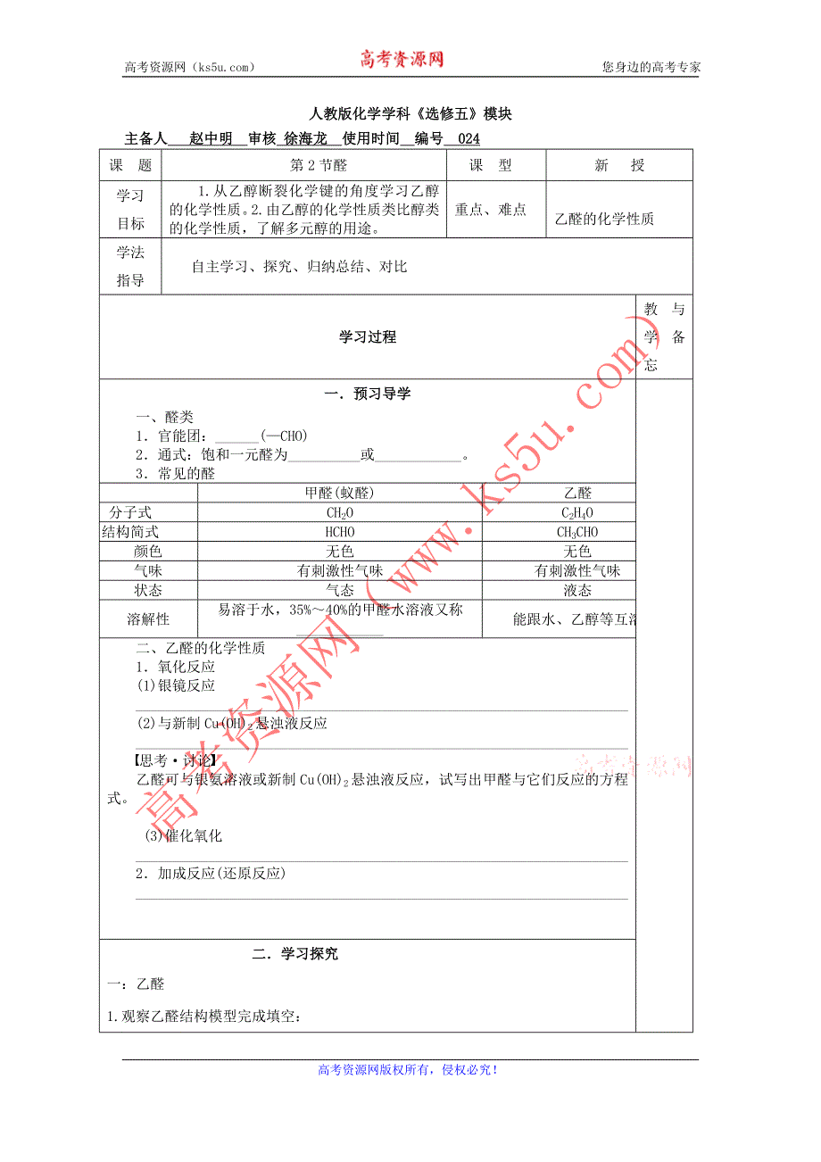 山东省兰陵一中2015年高二下学期化学选修五教学案：3.2醛 .doc_第1页