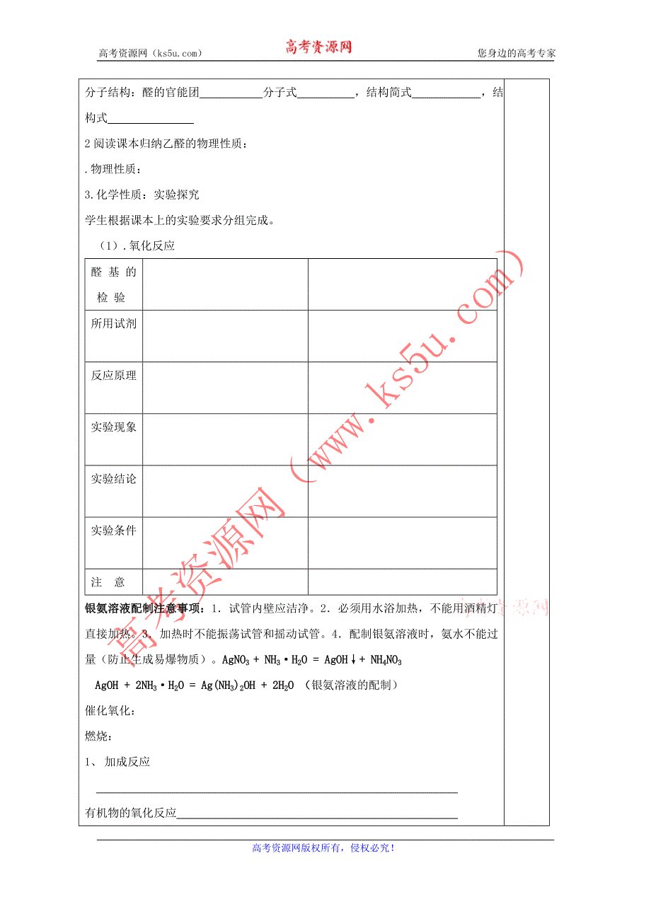 山东省兰陵一中2015年高二下学期化学选修五教学案：3.2醛 .doc_第2页