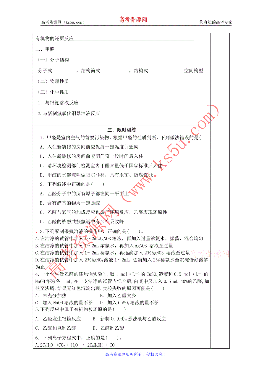 山东省兰陵一中2015年高二下学期化学选修五教学案：3.2醛 .doc_第3页