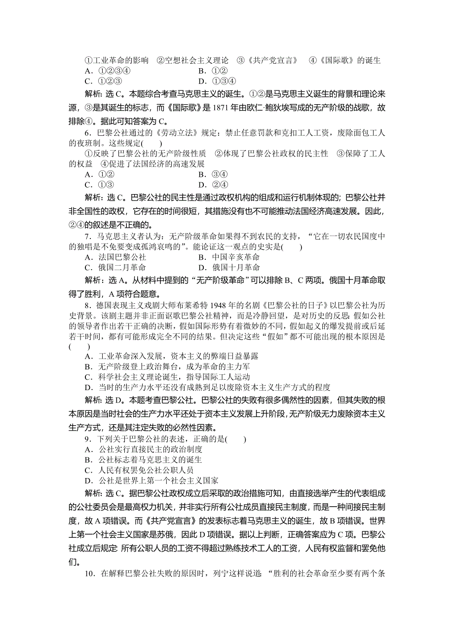 2013年人民版高一历史必修1电子题库 专题八专题检测评估 WORD版含答案.doc_第2页