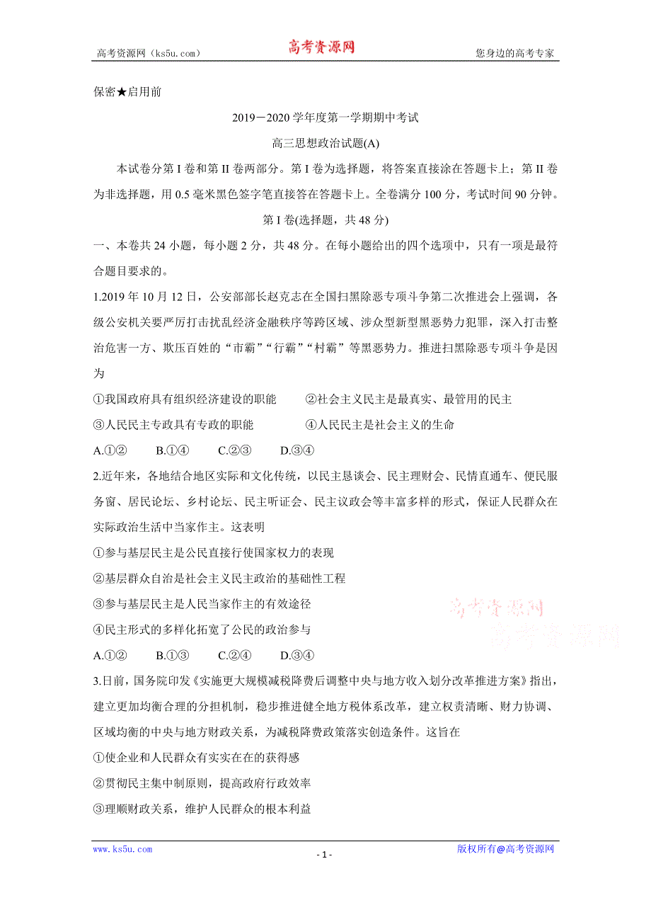 《发布》山东省菏泽市2020届高三上学期期中考试 政治（A） WORD版含答案（缺最后一题）BYCHUN.doc_第1页