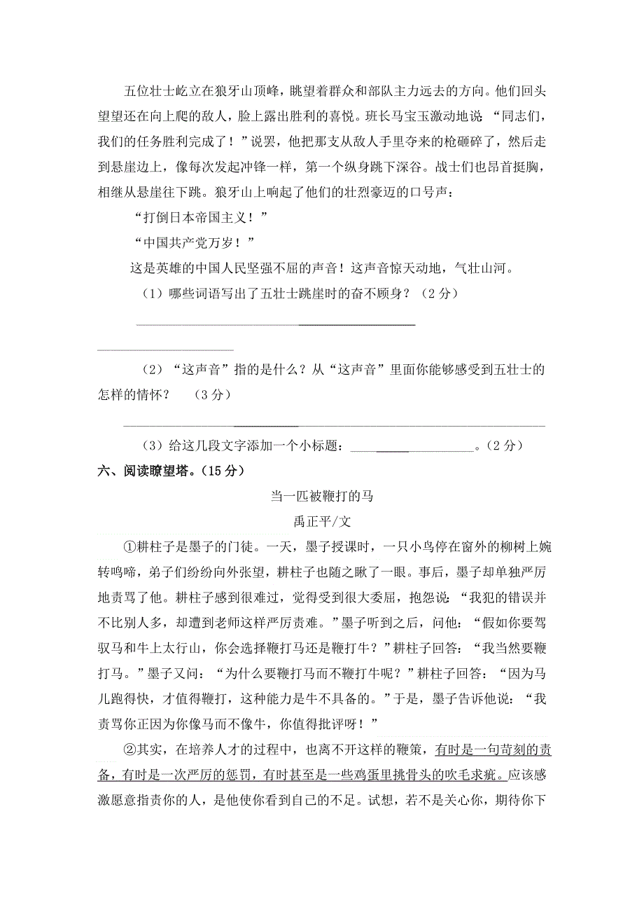 人教版编版语文六年级上册期末测试题（三）.doc_第3页